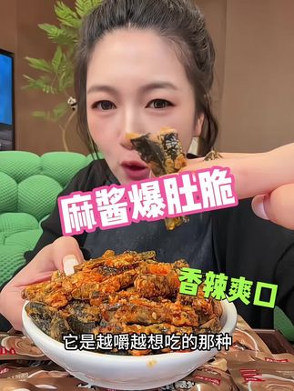 #麻酱素毛肚 #零食推荐 #好吃到停不下来 #解馋 #无限回购的宝藏单品