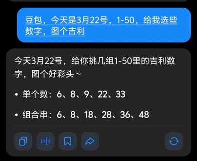 你们的幸运数字是什么?#我对豆包就是如此依赖 #人类对豆包的开发不足百分之一 #豆包ai #豆包知识