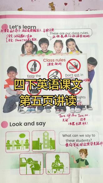 小学英语四年级下册课文讲解#小学英语教学 #小学英语四年级 #人教版英语 #人教版小学英语 #英语学习
