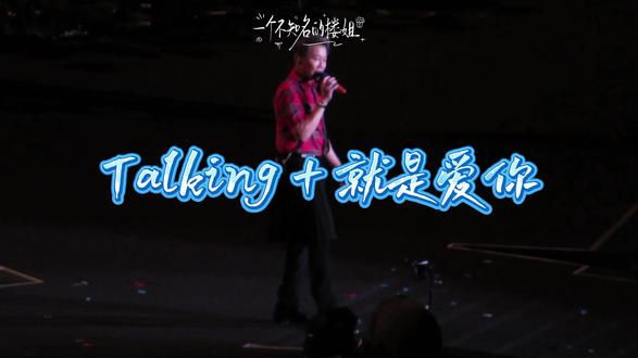 4.10陶喆天津演唱会talking+就是爱你 #陶喆 #就是爱你 #演唱会