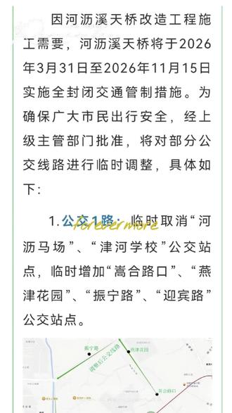 河沥溪天桥今日起开拆了,封路7个半月。