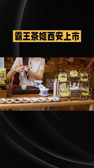 霸王茶姬钟楼旗舰店