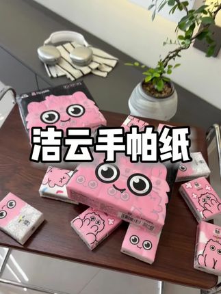 #好物推荐🔥 洁云手帕纸也太可爱了吧!关键新品尝鲜超级划算,纸张柔软又亲肤,湿水还可以当小湿巾用,刷到的姐妹们赶紧冲