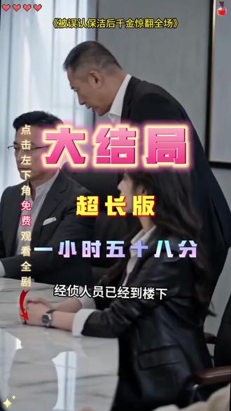 被误认保洁后千金惊翻全场后续 被误认保洁后千金惊翻全场后续剧情结局
#被误认保洁后千金惊翻全场
#被误认保洁后千金惊翻全场短剧
#被误认保洁后千金惊翻全场后续
#漫剧推荐
被误认保洁后千金惊翻全场结局
被误认保洁后千金惊翻全场剧情
被误认保洁后千金惊翻全场网剧
被误认保洁后千金惊翻全场剧情
被误认保洁后千金惊翻全场精彩片段
被误认保洁后千金惊翻全场演员
被误认保洁后千金惊翻全场解说
被误认保洁后千金惊翻全场番外
被误认保洁后千金惊翻全场简介
被误认保洁后千金惊翻全场AI真人剧
被误认保洁后千金惊翻全场ai
被误认保洁后千金惊翻全场ai漫剧
被误认保洁后千金惊翻全场精彩后续
被误认保洁后千金惊翻全场剧情解说
被误认保洁后千金惊翻全场漫剧
亿万短剧抢先看
被误认保洁后千金惊翻全场大结焗
被误认保洁后千金惊翻全场打架后续
短剧被误认保洁后千金惊翻全场精彩后续害羞
被误认保洁后千金惊翻全场真相大白
被误认保洁后千金惊翻全场得知真相
被误认保洁后千金惊翻全场番外篇
意想不到的
精选好剧
被误认保洁后千金惊翻全场下载
被误认保洁后千金惊翻全场演员表
被误认保洁后千金惊翻全场男主
被误认保洁后千金惊翻全场女主
被误认保洁后千金惊翻全场男女主
被误认保洁后千金惊翻全场短剧演员
被误认保洁后千金惊翻全场反转剧情
被误认保洁后千金惊翻全场短剧
每天持续更新好剧
抖音剧集
反转剧情
被误认保洁后千金惊翻全场后续
被误认保洁后千金惊翻全场纯享版
被误认保洁后千金惊翻全场一口气看完
被误认保洁后千金惊翻全场短剧热播
被误认保洁后千金惊翻全场短剧最新剧情
被误认保洁后千金惊翻全场最新剧