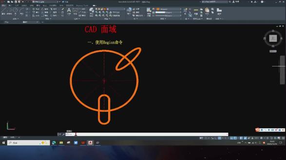 CAD面域 #CAD面域