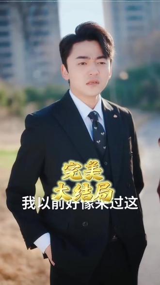 分手后我闪婚美艳女上司后续结局 退婚后我闪婚顶头女上司结婚后续
退婚后,我闪婚顶头女上司后续
分手之后我闪婚了前任死对头
分手过后我闪婚
分手后我和女神闪婚
退婚后我闪婚女上司剧情
分手后我一曲封神短剧
分手之后我闪婚了前任老板
退婚后我闪婚顶头女上司剧情简介
分手后我娶了前任的老板女主吻戏
分手后我跟女神闪婚
离婚后我闪婚女上司
退婚后,我闪婚顶头女上司 短剧
分手之后我和女神闪婚了
被分手当天我闪婚了真千金短剧
分手后我娶了前任老板吻戏
分手后我和女神结婚短剧
分手后 我和女神闪婚
分手后我和高冷女神双向小说
甩掉隐富前任,我跟上司闪婚了
分手之后我和女神闪婚
分手之后我闪婚了
闪婚老公竟是我上司相认
分手后我和女神闪婚了
上司给我一千万让我和他闪婚
退婚后我闪婚顶头女上司剧情介绍
闪婚后才知道老公是自己的上司
闪婚后,发现神秘老公是上司
退婚后 我闪婚顶头女上司短剧结局
分手之后我闪婚
#分手后我闪婚美艳女上司 #分手后我闪婚美艳女上司后续