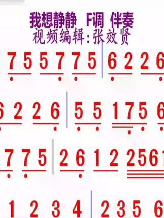 我想静静简谱F调伴奏