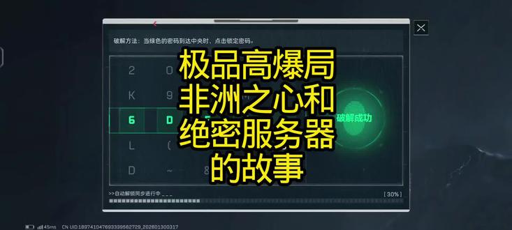 非洲之心和绝密服务器的故事#三角洲行动