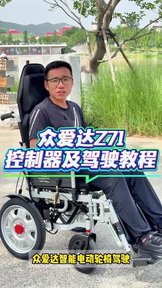 众爱达z71控制器使用及驾驶方法5 众爱达z71控制器使用及驾驶方法等。#众爱达电动轮椅#众爱达轮椅使用教程#众爱达Z70系列