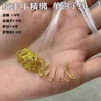 手工绑好钓鱼成品子线,伊豆金袖金海夕,筏钓逗钓直接开挂!逆天品质,让你轻松掌握钓鱼技巧!#钓鱼行业 #手工绑钩成品 #伊豆鱼钩 #金袖鱼钩 #筏钓子线