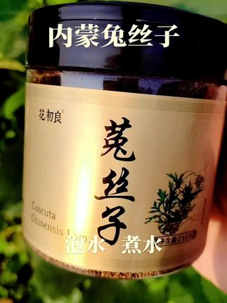 #菟丝子#内蒙兔丝子#菟丝子茶