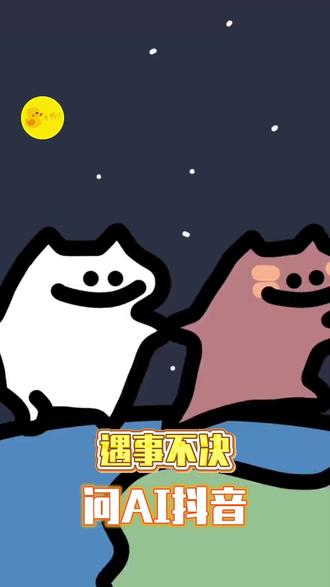 遇事不决,问AI抖音#AI抖音app #美食