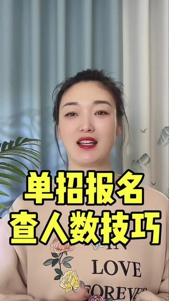 2026年山东单招报名开始了,这些报名技巧先掌握#单招报名#山东单招 #春季高考#职教高考