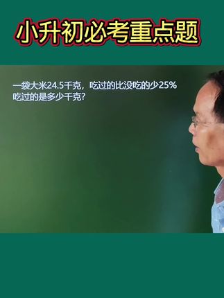 六年级必考分数应用题,重点题目不能错过,会做的是学霸。 #每天跟我涨知识 #必考分数应用题#学霸秘籍#数形结合