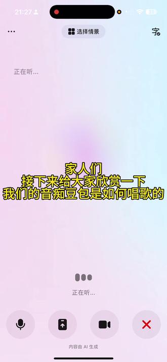 家人们谁懂啊,我让豆包唱歌,它各种跑调还乱改歌词。《无尽的冒险》变成‘爆米花版’,还有各种奇葩操作,笑到肚子疼!#豆包唱歌趣事 #音乐翻车现场 #搞笑唱歌瞬间,