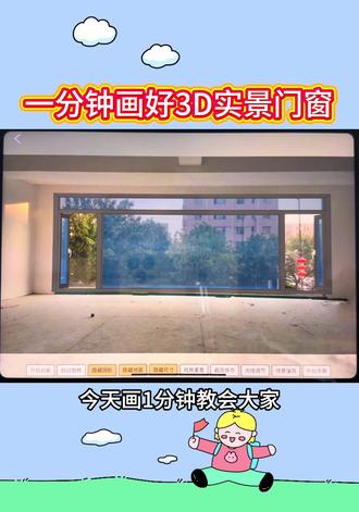 你还在手绘平面图吗 #门窗人#门窗人的日常#门窗效果