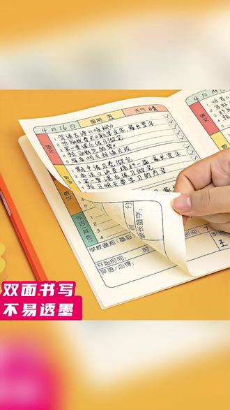 【班主任推荐】作业登记本小学生专用记作业本子单本加厚64页护眼纸#本子 #笔记本 #作业登记本 #作业本 #日记本