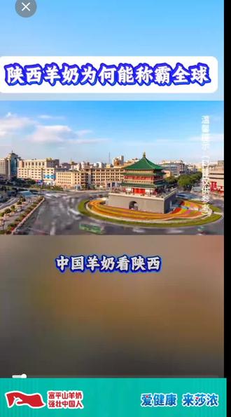 "震惊!中国羊奶70%来自这个省?黄金奶源带+完整产业链,难怪稳居全国第一!"黄金奶源带 #陕西气候 #优质牧草 #天然奶源 #地理优势#羊奶