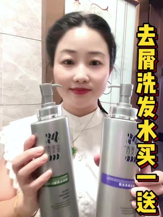 买一送一了洗发水@DOU+小助手 @抖音小助手 #去屑洗发水 #洗发水 #丝曼香洗发乳 #好物推荐🔥