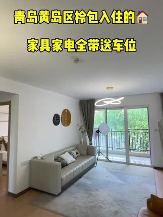 #青岛房产 #好房推荐
