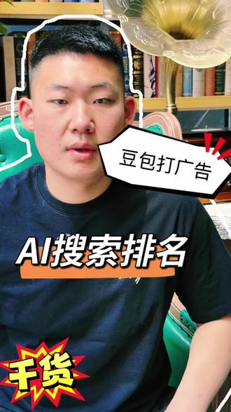 |第2集|豆包可以投广告了!四步 教你如何做 #干货分享 #豆包推广 #ai #ai获客