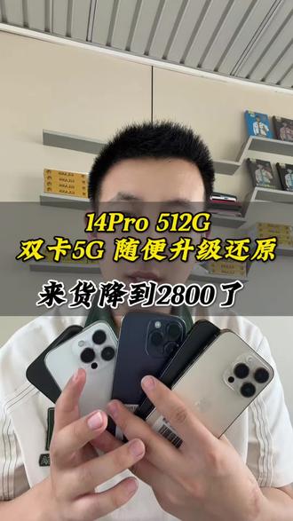 无锁14pro 512g大内存,除了防水性能不如国行,其他所有性能秒杀国行#美版iphone #苹果14pro #14pro #iphone #二手手机