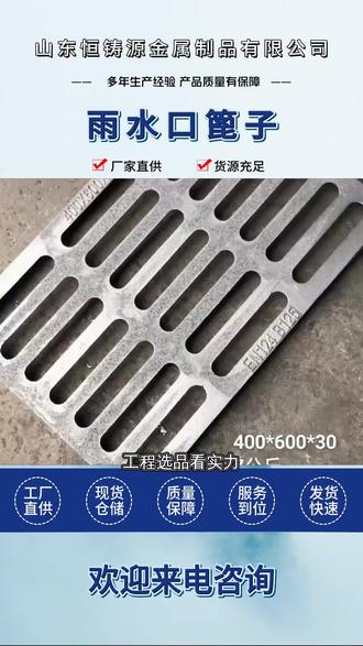 #铸铁篦子定制,高品质球墨铸铁篦子尺寸标准,规格齐全,可满足不同工程安装需求。产品抗压耐磨,韧性充足,不易断裂,使用寿命长久。排水设计合理,快速排走雨水,减少路面积水。整体平整美观,安装稳固,适用于市政、园林、小区、厂区等多种场景。 ,高品质球墨铸铁篦子尺寸标准,安装简便,适配性强,适合工程快速施工。产品承载性能好,抗压抗折,不易损坏变形,使用寿命长久。排水通畅,有效减少积水隐患,提升出行安全。广泛用于市政、园林、小区、厂区等排水工程。 ,#铸铁篦子定制 #球墨铸铁篦子厂家 #铸铁雨水口篦子定制 #球墨铸铁篦子