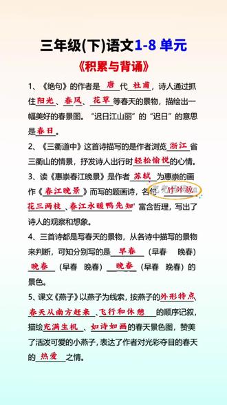 三年级下册重点知识点汇总 #三年级 下册必背的古诗、课文梳理和重点的句子训练、词语积累都在这本#学霸速记 里,准备起来读一读记一记吧!#开学必备 #学霸秘籍 #小学语文