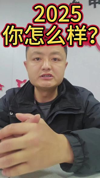 2025年一过,这个世纪都过了四分之一了,心里感慨万千,你们都怎么样呢?#正能量#乡村振兴