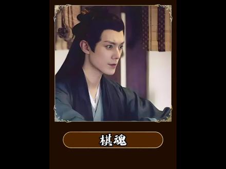 #棋魂 期待已久的俞亮终于等到和时光对局了,时光知道自己的对手是俞亮“吓得魂都没了”六年后两个人的巅峰对局,时光输了#俞亮 #褚嬴 #因为一个片段看了整部剧