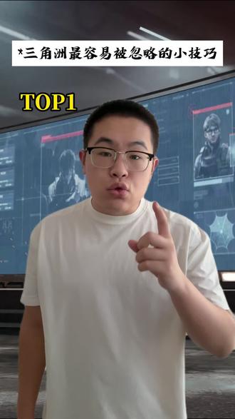 三角洲最容易被忽略的小技巧#三角洲行动