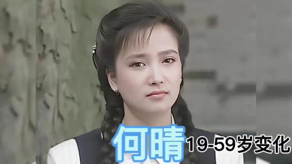 何晴19-59岁容颜变化,花期很长,很抗老,而且还是淡妆,太