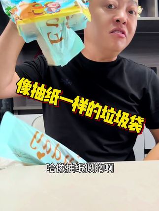 像抽纸一样的垃圾袋,用着真方便! #垃圾袋#免撕垃圾袋#结实耐用垃圾袋推荐 #驱蚊垃圾袋