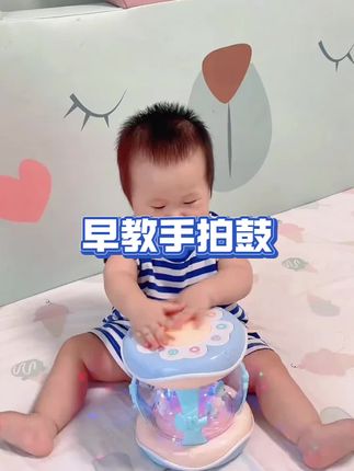 家里有宝宝的一定要入这款#手拍鼓,宝宝太喜欢啦!可以自己拍玩半天,还能唱歌讲故事和早教,内容丰富,灯光可关闭,锻炼宝宝手眼协调能力,关键还不贵#宝宝玩具 #母婴好物 #益智玩具