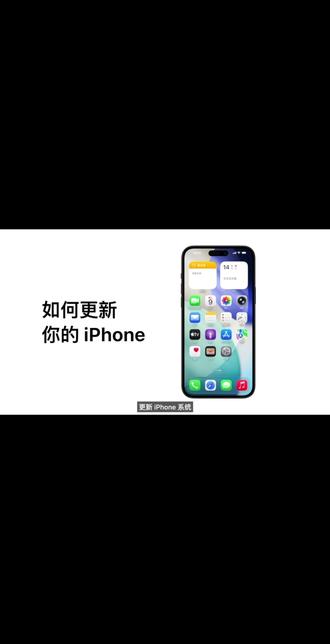关于如何更新iOS26.4.1