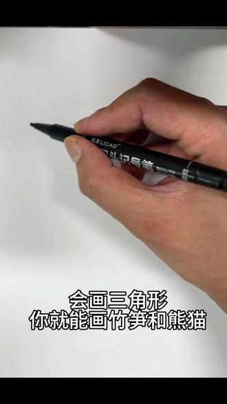 圆形与三角形?熊猫🐼和竹笋? 🌿竹林深处,藏着春天的“毛茸茸”秘密!一起和老师动动小手画出一幅有趣的作品吧!#画熊猫 #简笔熊猫画 #简笔画教程 #创意美术手绘 #趣画万物