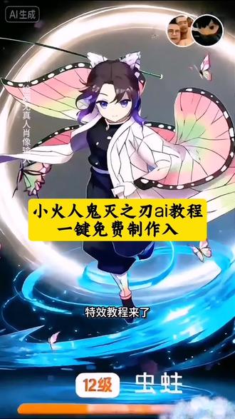 小火人鬼面之刃特效教程来了 鬼灭之刃小火人特效教程 鬼灭之刃ai特效软件 鬼灭之刃 鬼灭之刃小火人制作教程 小火人鬼灭之刃动态视频 小火人鬼面之刃动态教程 小火人鬼灭之刃教程 小火人暮蝶装扮教程 小火人鬼灭装扮 蝴蝶忍小火人装扮教程 蝴蝶忍动态壁纸教程 蝴蝶忍小火人装扮动图指令 鬼灭之刃无限城 #即梦ai #小火人鬼面之刃教程 #鬼面之刃 #鬼灭之刃小火人披风#小火人特效教程 小火人p图 小火人周边动漫玩具 小火人慕蝶装扮教程 鬼灭之刃朋友圈 鬼灭之刃小火人 自定义小火人聊天风格 火柴人鬼灭之刃新手入门教学 鬼灭之刃无限城篇 鬼灭之刃火柴人教程 赛尔计划布莱克小火苗 鬼灭之刃 小火人 鬼灭之刃 小火人武器 小火人幽灵装扮怎么弄 鬼灭之刃蝴蝶忍 小火人鬼灭之刃表情包 鬼灭之刃小火人摆件 鬼灭之刃小火人武器 鬼灭之刃小火人制作教程 鬼灭之刃小火人立牌
火柴人鬼灭之刃新手入门教学 鬼灭之刃无限城篇 鬼灭之刃火柴人教程 赛尔计划布莱克小火苗 鬼灭之刃 小火人 鬼灭之刃小火人武器 鬼灭之刃蝴蝶忍 鬼灭之刃小火人装扮教程 鬼灭之刃小火人制作指南 鬼灭之刃小火人玩法教学 鬼灭之刃小火人创意装扮 鬼灭之刃小火人风格打造 鬼灭之刃小火人新手教程 鬼灭之刃小火人同款制作 樱花校园模拟器怎么装扮蝴蝶忍