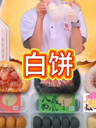 白饼#酥皮火腿白饼 #云腿白饼 #白饼