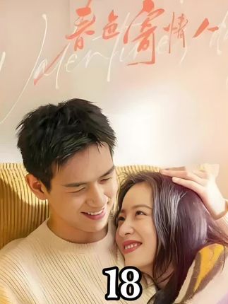 #春色寄情人 #周雨彤 #李现 庄洁和陈麦冬误会解除,两人重归于好。