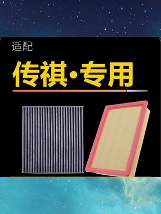 适配广汽#传祺GS4空调滤芯 GS3GS8GA3SGA4 GA6 GM6#空气滤清器 #传祺空调滤芯 #汽车滤芯#车品