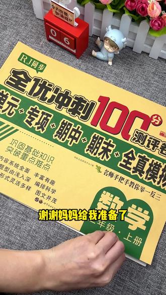 给二年级女儿买了这套全优测试卷,让她期末考前查漏补缺,好好复习#小学数学 #二年级 #期末考试