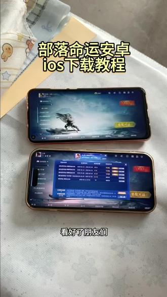 《流浪的梦》部落命运下载教程,部落命运游戏怎么下载#部落命运 #部落命运下载 #部落命运手游 #手游搬砖
