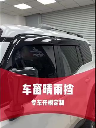 适用24-25款普拉多专用晴雨挡新款霸道外观车窗雨眉装饰改装配件