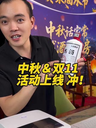 祥康然酒大曲酱香中秋活动已上线 #祥康酒厂 #然酒 #大曲酱香 #坤沙酒 #酱香型白酒