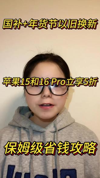 苹果15和苹果16Pro 年货节+超级国补立减50%,保姆级领取教程来了#苹果17 #京东手机国补 #买手机在哪个平台买最靠谱 #京东年货节 #京东优惠券