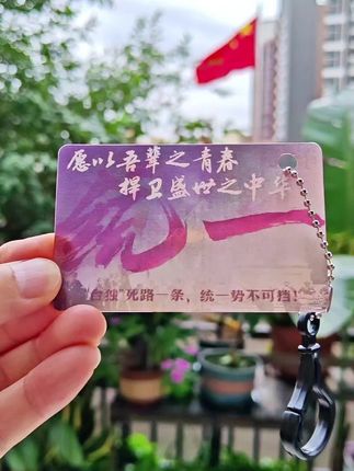 【爱国渐变卡】清澈的爱只为中国我辈青年愿祖国早日一的光栅卡片 #祖国强大 #爱国 #祖国统一势不可挡 #祖国统一是必然
