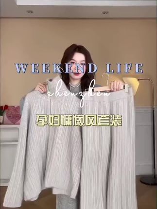 #孕妇装 #显高显瘦穿搭 #孕妇 #甜美穿搭 #慵懒风穿搭