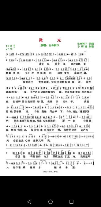 新学的一首歌《微光》#简谱学习#声乐练习