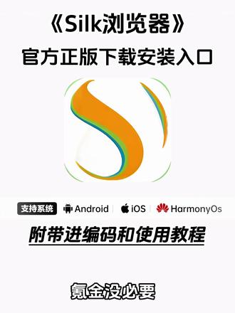 《月白精选》Silk浏览器,保姆级安装教学,没下载的快冲,免费分享#Silk浏览器 #Silk #silk浏览器下载 #浏览器 #浏览器推荐