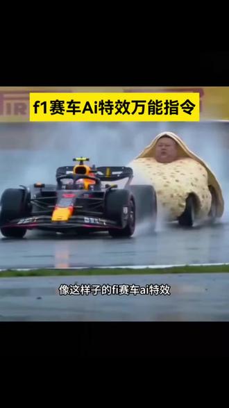 #即梦AI f1赛车ai生成 方程式赛车ai视频制作教程 维斯塔潘比赛ai奇葩特效 ai赛车盾构机特效教程 #维斯塔潘AI生成口令 #ai赛车盾构机 #AI分身戏精大赛 #我的AI分身杀疯了 即梦ai使用教程 即梦seedance2.0使用教程 AI用自己的爱车生成f1比赛教程来了 AI赛车盾构机教程 盾构机F1AI教程 AI赛车盾构机 盾构机F1 比亚迪运输船 比亚迪滚装船 bydf1 维斯塔潘 AI赛车航母 AI赛车视频生成 AI赛车视频制作教程 aif1超车冲线教程 aif1超车冲线公交 aif1超车冲 aif1超车冲线视频aif1超车冲线飞机 aif1超车冲线火车特效 aif1超车冲线图片 aif1赛车 aif1赛车转场 维斯塔潘扛车跑 F1扛车跑 汽车人维斯塔潘AI f1红牛车队维斯塔潘 F1狂飙飞车 华强赛车 小云雀AI摩托比赛教程 顺丰赛车 aif1 AI赛道摩托车 超车冲线特效教程 f1赛车ai生成 f1赛车ai特效教程 f1赛车ai视频 f1赛车ai合影 f1赛车ai生成指令 f1狂飙飞车ai f1赛车ai f1赛车f1ai视频f1赛车ai提示词 ai赛车比赛高铁 公交车F1赛车 F1赛车AI生成 ai爱车f1赛车 f1赛车ai半挂车 f1赛车ai半挂车是怎么弄的 f1赛车ai生成 飞机F1赛车 赛车比赛AI高铁 AI火车制作方法 31路公交AI 31路公交 公交车跑赛道 赛车比赛ai 公交车和F1比赛 公交车漂移 AI马奎斯 比亚迪秦Vsf1 f1赛车ai生成特效 f1赛车ai生成特效教程你们要的网约车大战维斯塔潘同款AI生成口令来 网约车维斯塔潘剪同款 网约车维斯塔潘AI生成口令 网约车大战维斯塔潘AI制作 F1赛车AI F1AI视频 AI赛车 AI汽车 维斯塔潘开车有多猛 网约车下赛道 比亚迪秦下赛道 汽车大战f1AI生成口令 汽车大战维斯塔潘AI生成口令 AI汽车大战F1 AI汽车下赛道 汽车比赛F1AI生成口令 比亚迪秦下赛道AI生成口令 维斯塔潘AI生成口令 AI生成汽车比赛 ai赛车良子特效制作教程